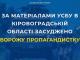 За матеріалами СБУ засуджено ворожу пропагандистку, яка вихваляла збройну агресію рф