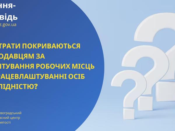 Новина Які витрати покриваються роботодавцям за облаштування робочих місць при працевлаштуванні осіб з інвалідністю? Ранкове місто. Кропивницький