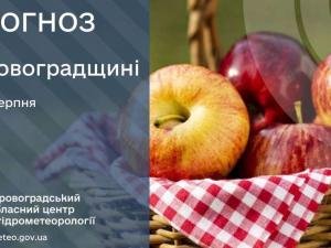 Новина Прогноз погоди на 6 серпня по Кіровоградщині Ранкове місто. Кропивницький