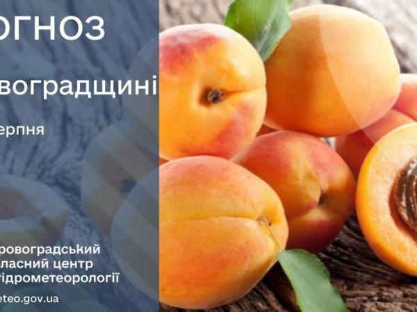 Новина Прогноз погоди на 7 серпня по Кіровоградщині Ранкове місто. Кропивницький