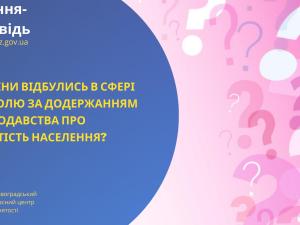 Новина Які зміни відбулись в сфері контролю за додержанням законодавства про зайнятість населення? Ранкове місто. Кропивницький