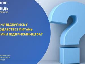 Новина Які зміни відбулись у законодавстві з питань підтримки підприємництва? Ранкове місто. Кропивницький