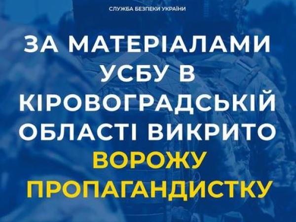 Новина На Кіровоградщині співробітники СБУ викрили чергову пропагандистку, яка мріяла про повну окупацію Донбасу Ранкове місто. Кропивницький