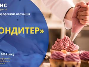 Новина Розпочни свій шлях у світ кондитерської магії! Ранкове місто. Кропивницький