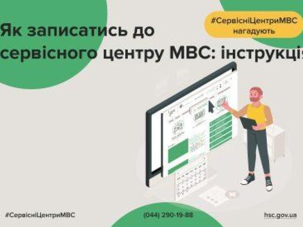 Новина Послуги сервісних центрів МВС: як швидко здійснити запис Ранкове місто. Кропивницький