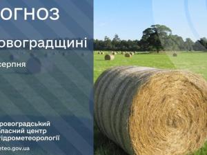 Новина Прогноз погоди на 14 серпня по Кіровоградщині Ранкове місто. Кропивницький