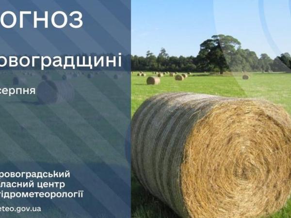 Новина Прогноз погоди на 14 серпня по Кіровоградщині Ранкове місто. Кропивницький