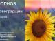 Прогноз погоди на 15 серпня по Кіровоградщині