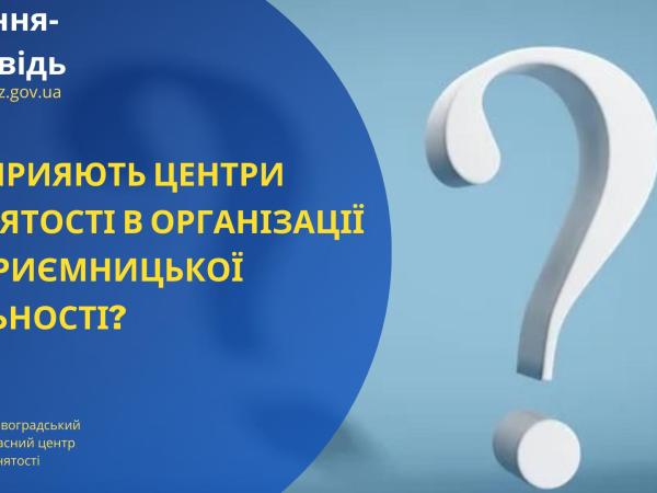 Новина Чи сприяють центри зайнятості в організації підприємницької діяльності? Ранкове місто. Кропивницький