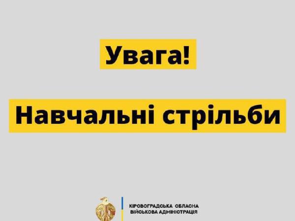 Новина УВАГА! Ранкове місто. Кропивницький