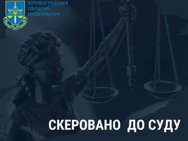 Новина Збитки 65 млн гривень: долю нотаріуса вирішуватиме суд Ранкове місто. Кропивницький