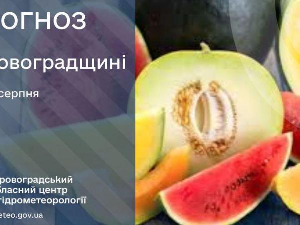 Новина Прогноз погоди на 29 серпня по Кіровоградщині Ранкове місто. Кропивницький