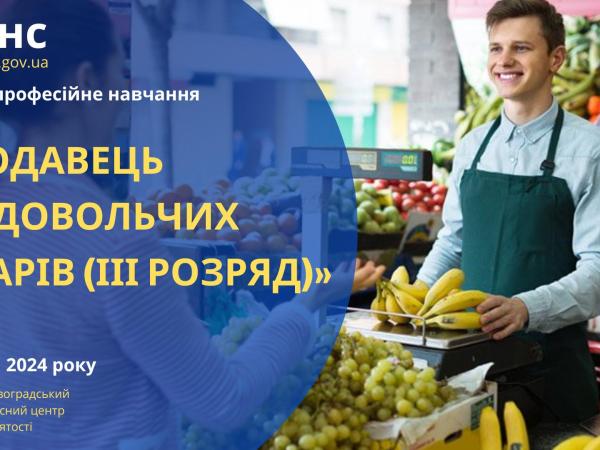 Новина Збудуйте успішну кар'єру у сфері товарознавства – затребувана професія чекає на вас! Ранкове місто. Кропивницький