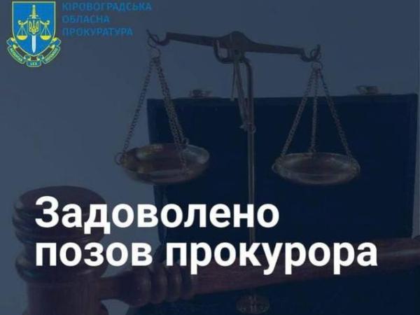 Новина Прокуратура у судовому порядку домоглася забезпечення належного використання гідротехнічної споруди Ранкове місто. Кропивницький