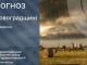 Прогноз погоди на 4 вересня по Кіровоградщині