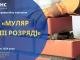 Професія, шанована суспільством: відбудуймо інфраструктуру нашої країни!