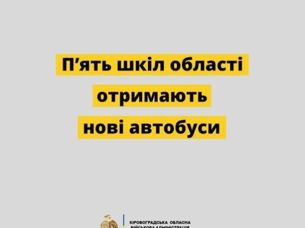 Новина П’ять шкіл області отримають нові автобуси Ранкове місто. Кропивницький