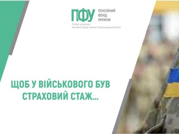 Новина Щоб у військового був страховий стаж... Ранкове місто. Кропивницький