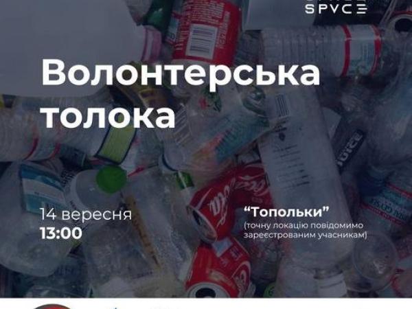 Новина Активна молодь запрошує на волонтерську толоку Ранкове місто. Кропивницький