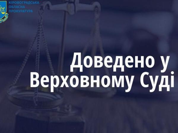 Новина За сприяння прокуратури припинено незаконне користування земельними ділянками прощею понад 15 га Ранкове місто. Кропивницький