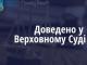 За сприяння прокуратури припинено незаконне користування земельними ділянками прощею понад 15 га