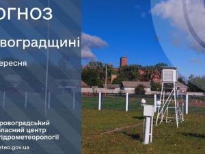 Новина Прогноз погоди на 20 вересня по Кіровоградщині Ранкове місто. Кропивницький