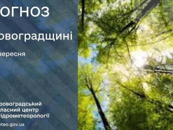 Новина Прогноз погоди на 23 вересня по Кіровоградщині Ранкове місто. Кропивницький