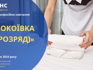 Новина Стартуйте у готельно-ресторанній сфері: представляємо вакансію «Покоївка» Ранкове місто. Кропивницький