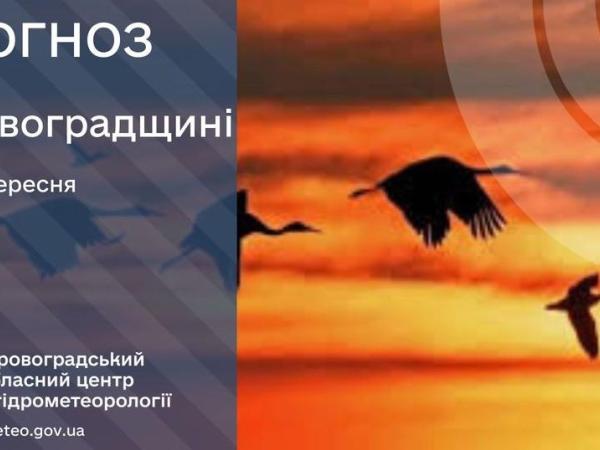 Новина Прогноз погоди на 26 вересня по Кіровоградщині Ранкове місто. Кропивницький