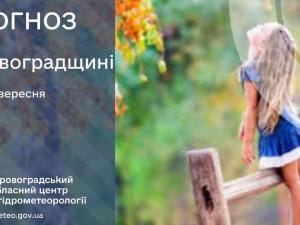 Новина Прогноз погоди на 27 вересня по Кіровоградщині Ранкове місто. Кропивницький