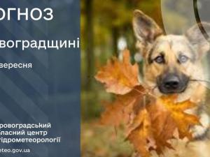 Новина Прогноз погоди на 29 вересня по Кіровоградщині Ранкове місто. Кропивницький