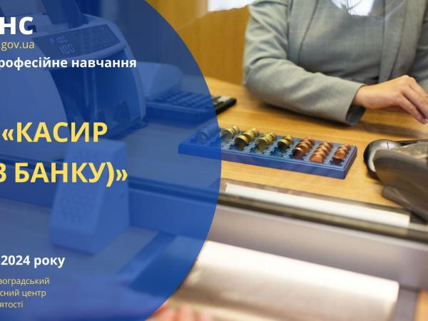 Новина Цей фах – перша сходинка до успішної кар’єри у сфері фінансів Ранкове місто. Кропивницький