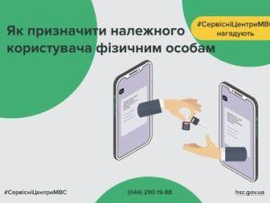 Новина Убезпечитись від чужих штрафів: як онлайн призначити належного користувача Ранкове місто. Кропивницький