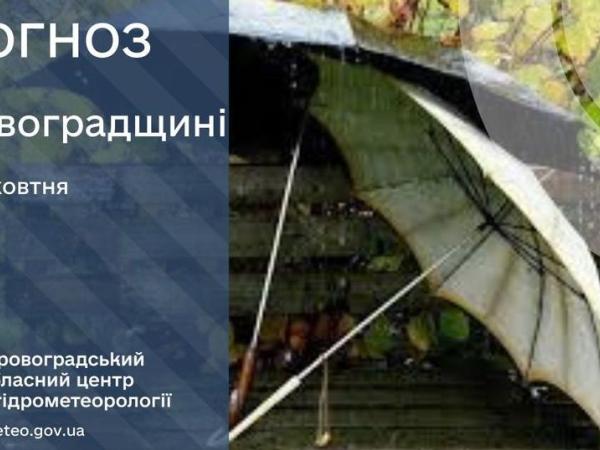 Новина Прогноз погоди на 6 жовтня по Кіровоградщині Ранкове місто. Кропивницький