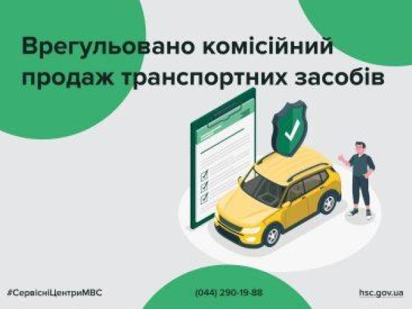 Новина Уряд врегулював комісійний продаж транспортних засобів торговельними організаціями Ранкове місто. Кропивницький