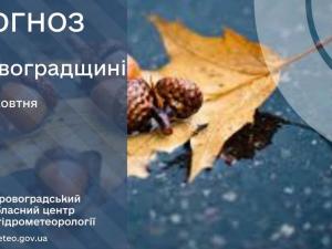 Новина Прогноз погоди на 7 жовтня по Кіровоградщині Ранкове місто. Кропивницький