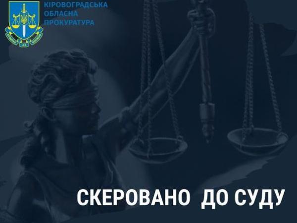 Новина Легалізував понад 800 тис. гривень, отриманих злочинним шляхом Ранкове місто. Кропивницький