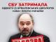 СБУ затримала одного із кремлівських ідеологів «СВО» проти України