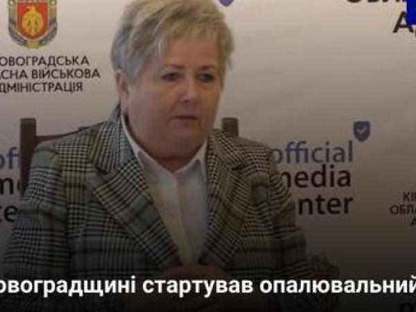 Новина На Кіровоградщині стартував опалювальний сезон Ранкове місто. Кропивницький