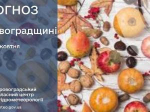 Новина Прогноз погоди на 18 жовтня по Кіровоградщині Ранкове місто. Кропивницький