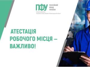 Новина Пенсійний фонд України інформує Ранкове місто. Кропивницький