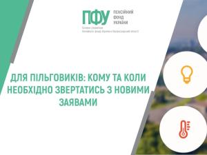 Новина Для пільговиків: кому та колинеобхідно звертатись з новими заявами Ранкове місто. Кропивницький