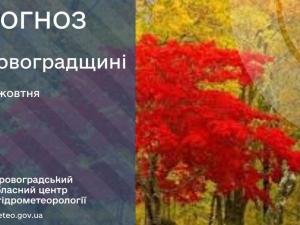 Новина Прогноз погоди на 23 жовтня по Кіровоградщині Ранкове місто. Кропивницький