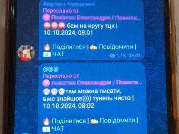 Новина Викрито адміністраторку чергового Telegram-каналу, що допомагала уникнути мобілізації жителям Олександрії Ранкове місто. Кропивницький