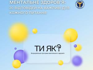 Новина Ментальне здоров’я: 20 відповідей на важливі для кожного питання Ранкове місто. Кропивницький