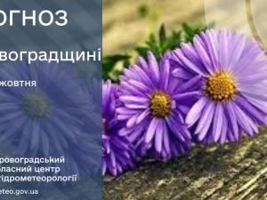 Новина Прогноз погоди на 29 жовтня по Кіровоградщині Ранкове місто. Кропивницький