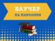 Збільшено перелік професій для навчання за ваучером: наразі він становить 155 професій та спеціальностей