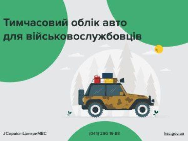 Новина Відтепер гуманітарні авто дозволено ставити на тимчасовий облік за військовослужбовцем Ранкове місто. Кропивницький