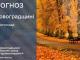 Прогноз погоди на 3 листопада по Кіровоградщині