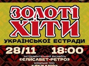 Новина Феєрична програма «Золоті хіти» Кіровоградської обласної філармонії доторкнеться до найтонших струн людських душ Ранкове місто. Кропивницький